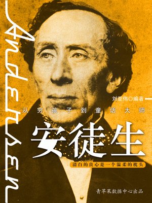 cover image of 安徒生
